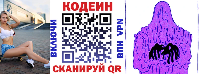 Кодеин Purple Drank  где продают наркотики  Шимановск 